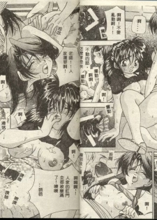 [Tachibana Takashi] Ichiban Daisuki - It Likes It Best [Chinese] - page 14