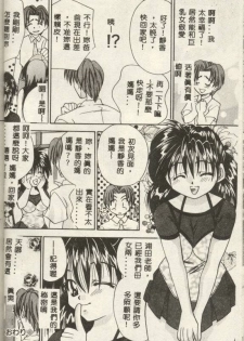 [Tachibana Takashi] Ichiban Daisuki - It Likes It Best [Chinese] - page 15