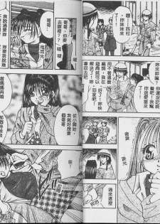 [Tachibana Takashi] Ichiban Daisuki - It Likes It Best [Chinese] - page 18