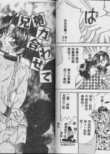 [Tachibana Takashi] Ichiban Daisuki - It Likes It Best [Chinese] - page 36