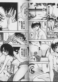 [Tachibana Takashi] Ichiban Daisuki - It Likes It Best [Chinese] - page 47
