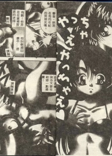 [Tachibana Takashi] Ichiban Daisuki - It Likes It Best [Chinese] - page 4