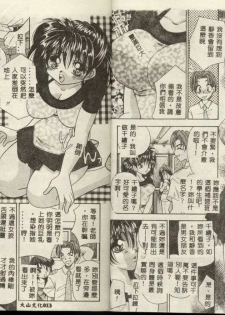 [Tachibana Takashi] Ichiban Daisuki - It Likes It Best [Chinese] - page 8