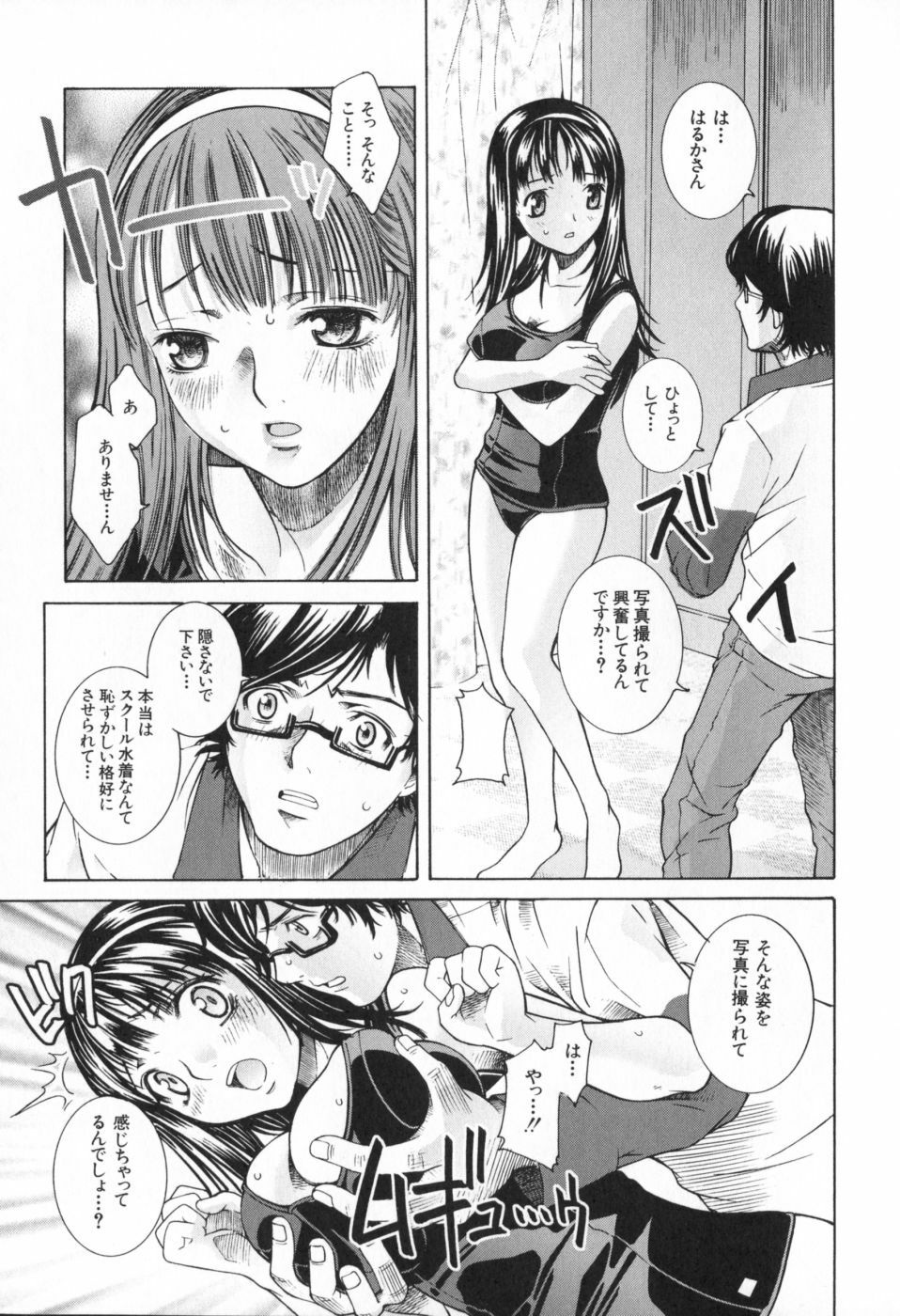 [Sena Monako] Icha Mecha page 103 full