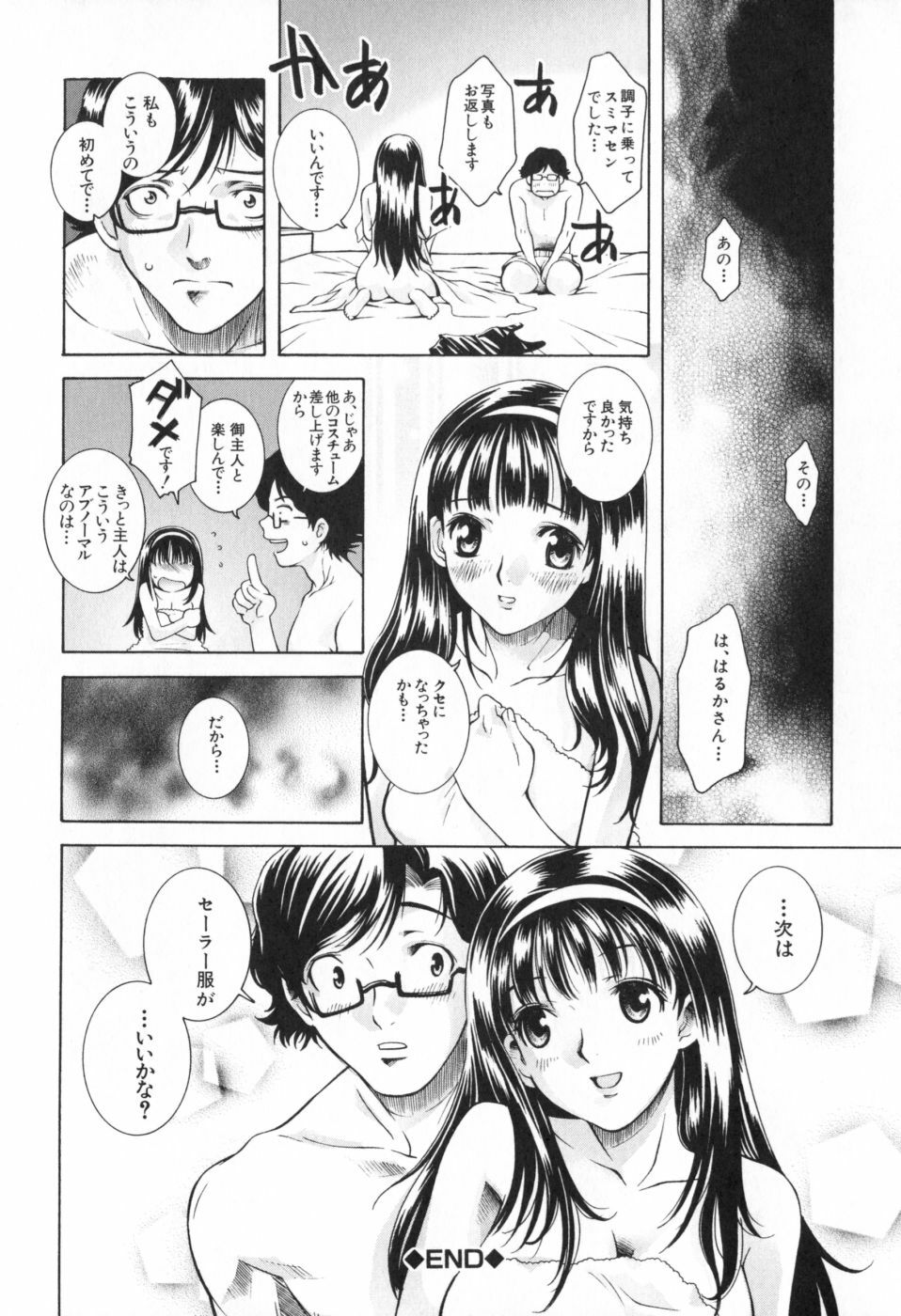 [Sena Monako] Icha Mecha page 120 full