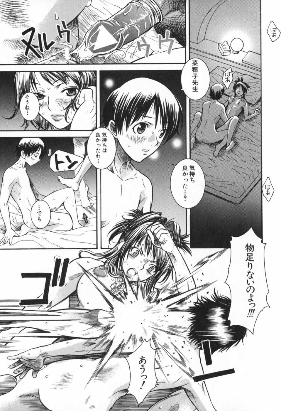 [Sena Monako] Icha Mecha page 123 full