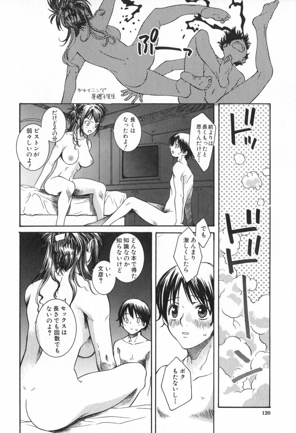[Sena Monako] Icha Mecha page 124 full