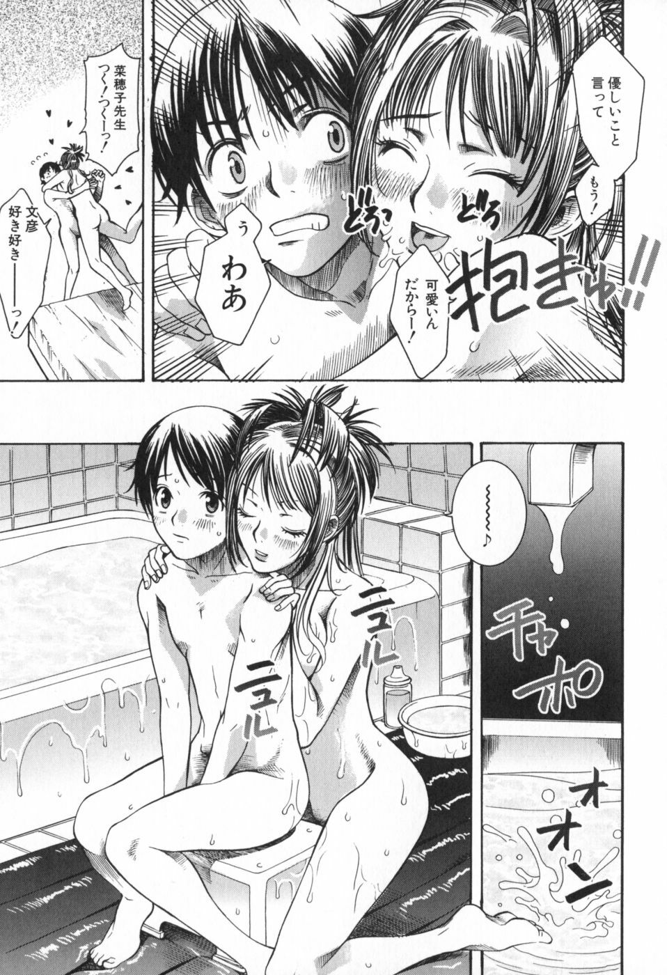 [Sena Monako] Icha Mecha page 127 full