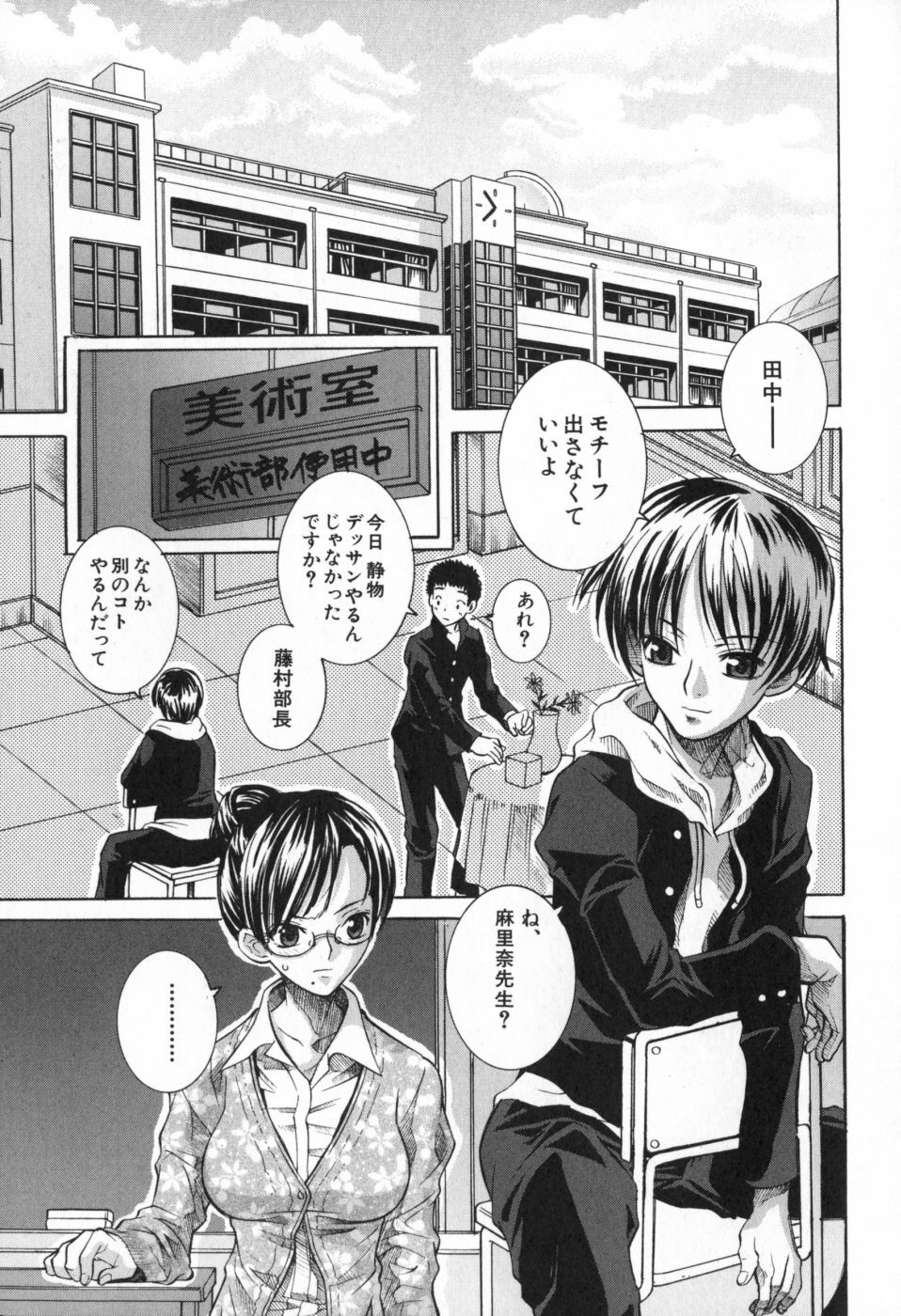 [Sena Monako] Icha Mecha page 150 full