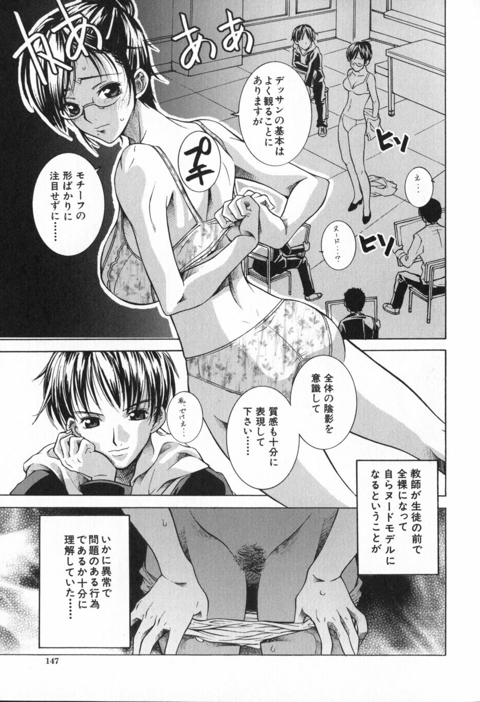 [Sena Monako] Icha Mecha page 152 full