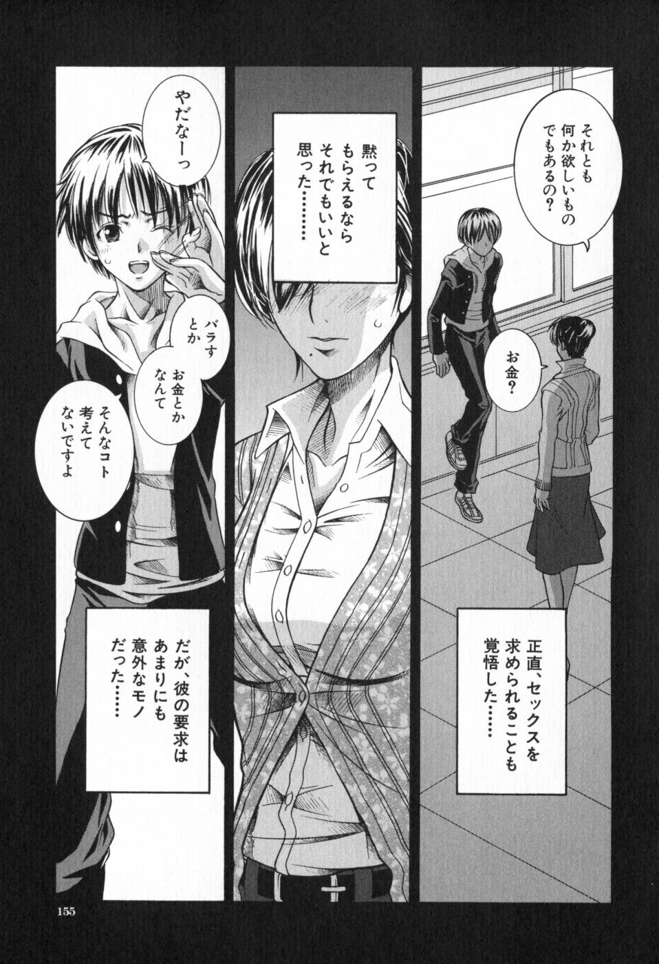 [Sena Monako] Icha Mecha page 160 full