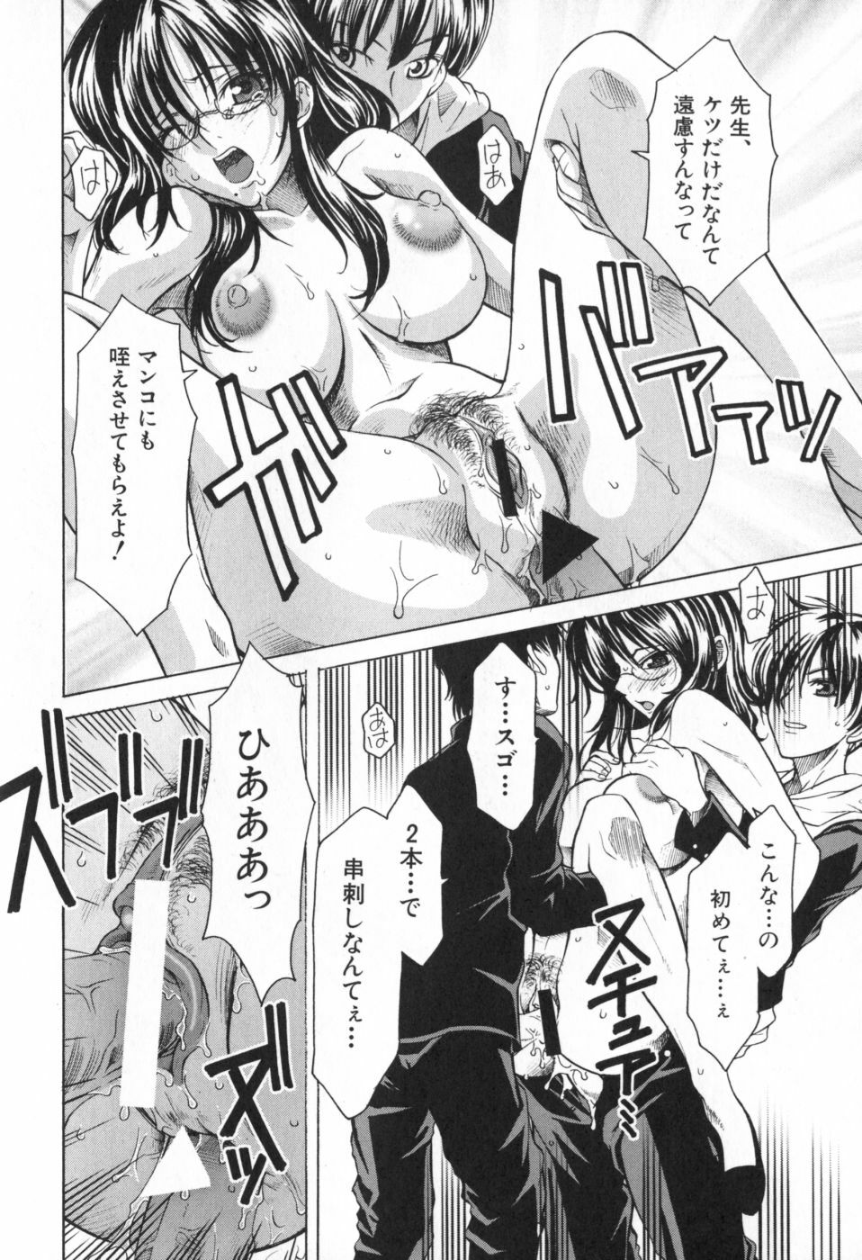 [Sena Monako] Icha Mecha page 173 full