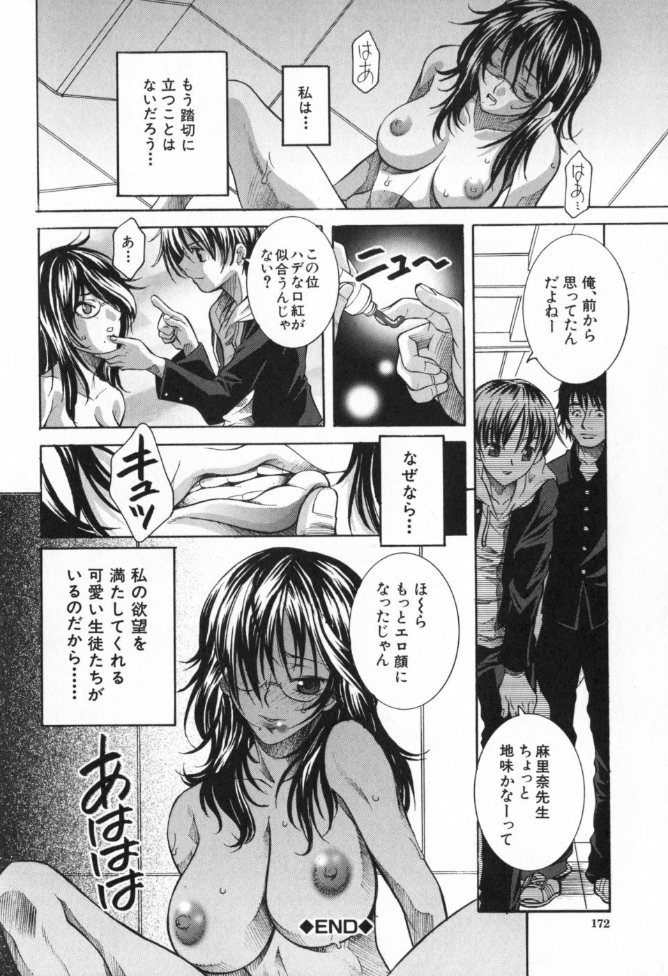 [Sena Monako] Icha Mecha page 178 full
