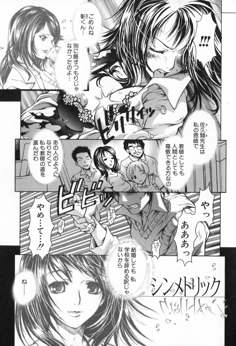 [Sena Monako] Icha Mecha page 179 full