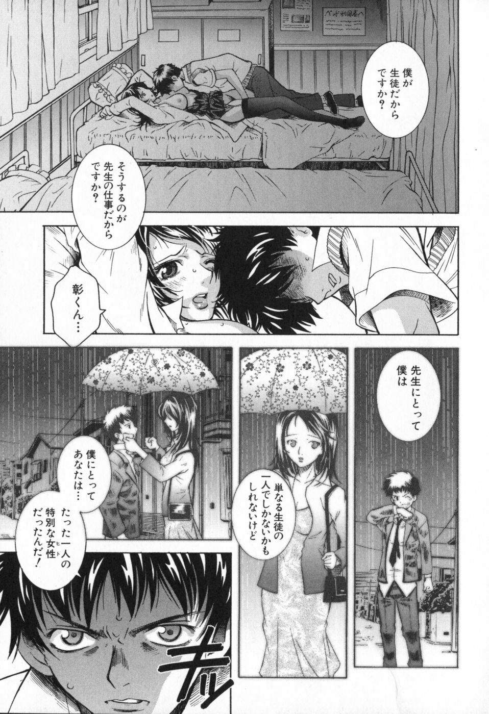 [Sena Monako] Icha Mecha page 183 full
