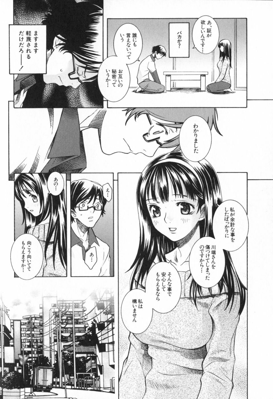 [Sena Monako] Icha Mecha page 98 full