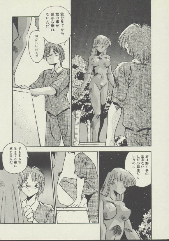 [Hindenburg] P.S. Aishiteru! page 104 full