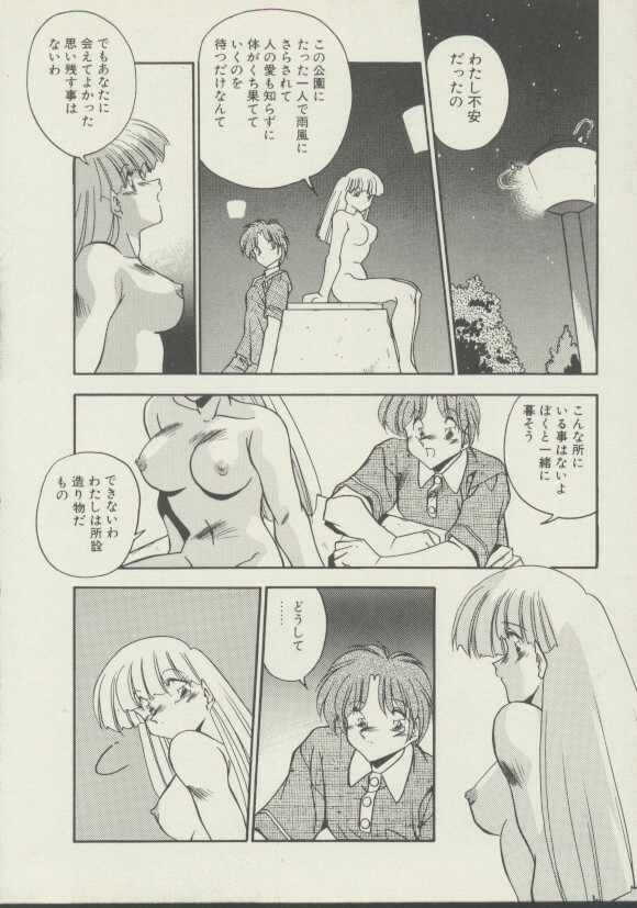 [Hindenburg] P.S. Aishiteru! page 107 full