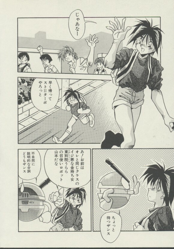 [Hindenburg] P.S. Aishiteru! page 117 full