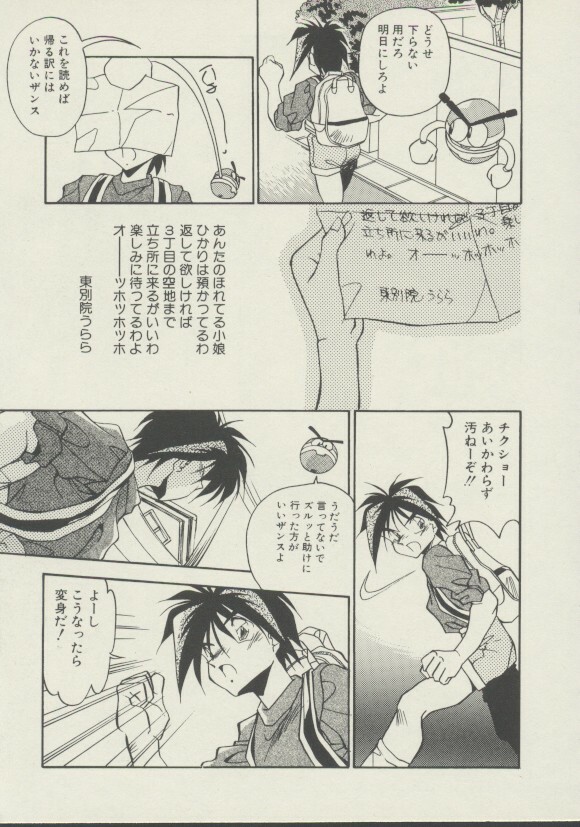 [Hindenburg] P.S. Aishiteru! page 118 full