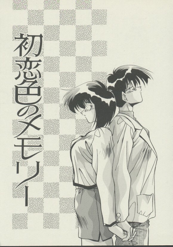 [Hindenburg] P.S. Aishiteru! page 132 full