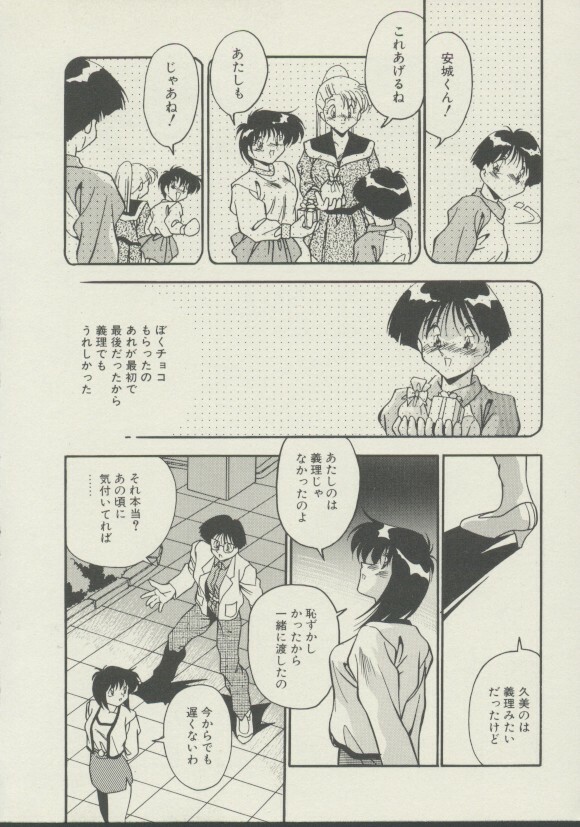 [Hindenburg] P.S. Aishiteru! page 139 full