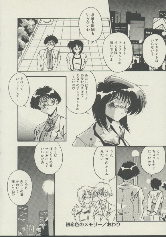 [Hindenburg] P.S. Aishiteru! page 147 full