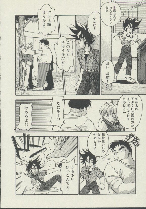 [Hindenburg] P.S. Aishiteru! page 151 full