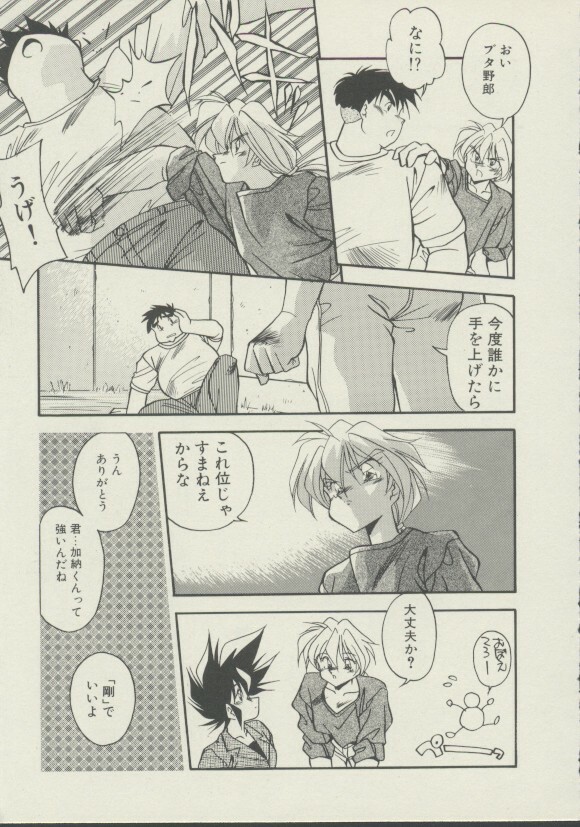 [Hindenburg] P.S. Aishiteru! page 152 full