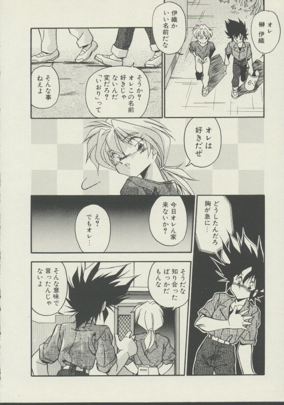 [Hindenburg] P.S. Aishiteru! page 153 full
