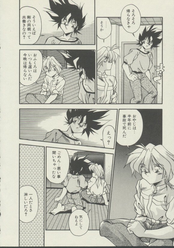 [Hindenburg] P.S. Aishiteru! page 155 full