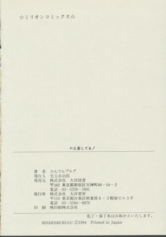 [Hindenburg] P.S. Aishiteru! page 163 full