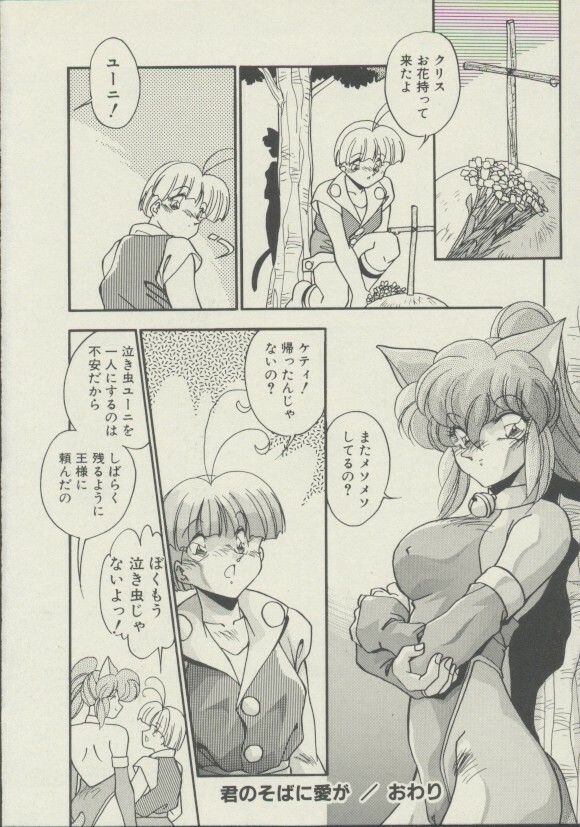 [Hindenburg] P.S. Aishiteru! page 51 full