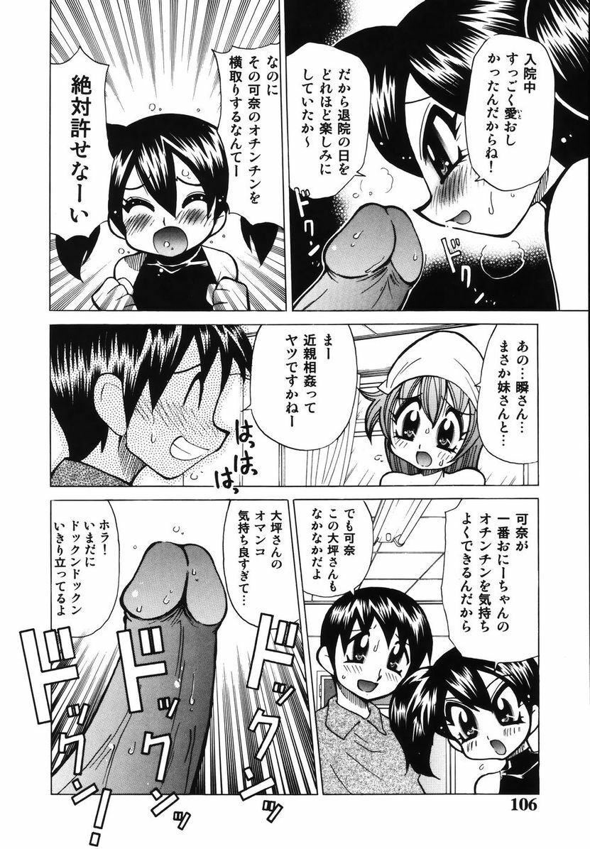 [Kawamoto Hiroshi] Bakunyuu Nurse o Osocchae!! page 110 full