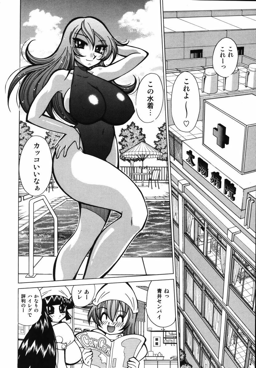 [Kawamoto Hiroshi] Bakunyuu Nurse o Osocchae!! page 138 full