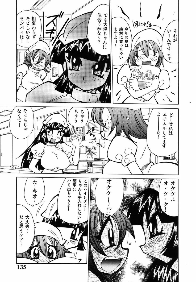 [Kawamoto Hiroshi] Bakunyuu Nurse o Osocchae!! page 200 full