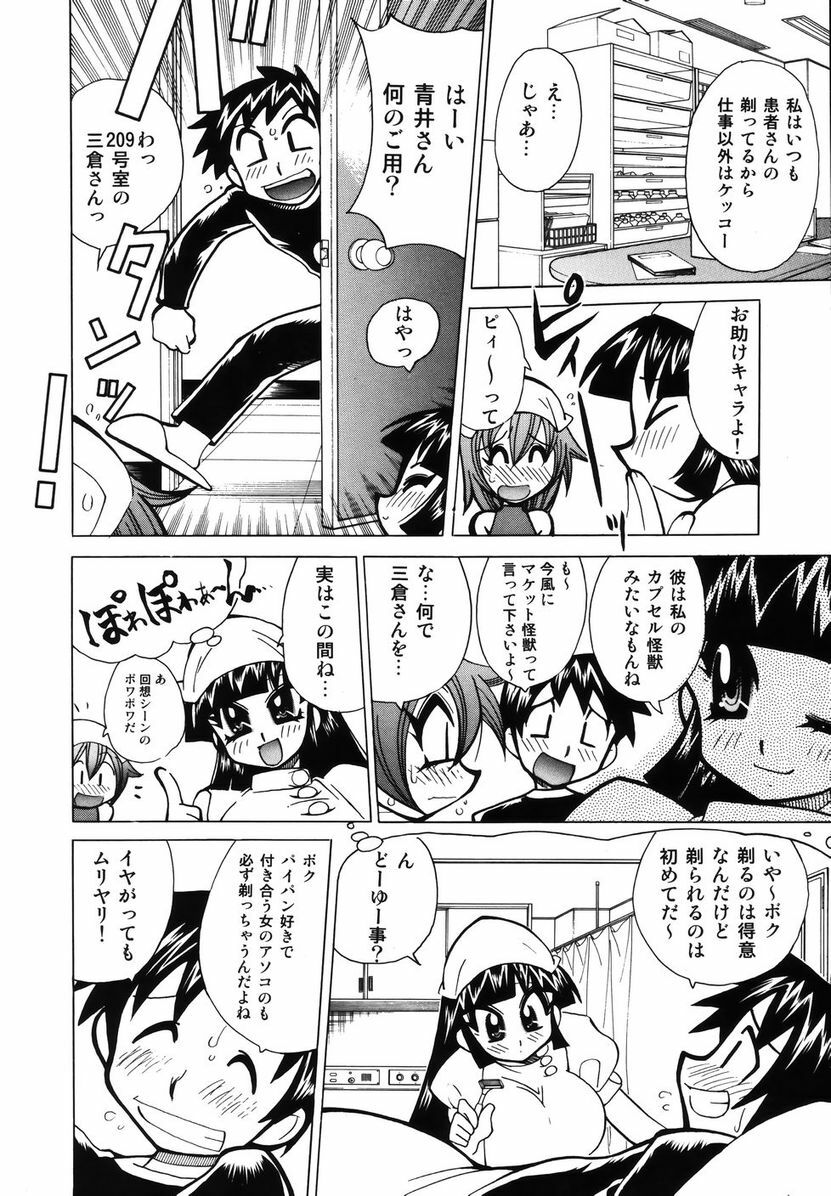 [Kawamoto Hiroshi] Bakunyuu Nurse o Osocchae!! page 203 full