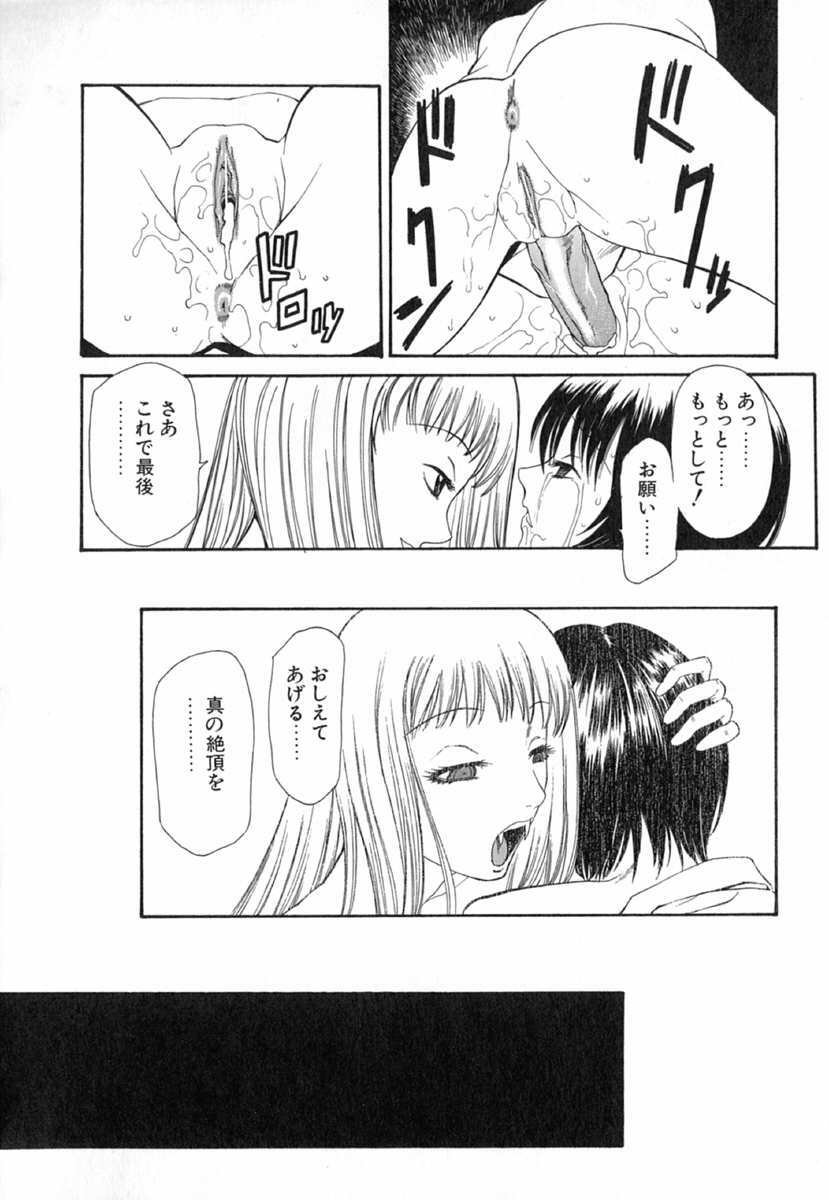 [Sunagawa Tara] XTC page 70 full
