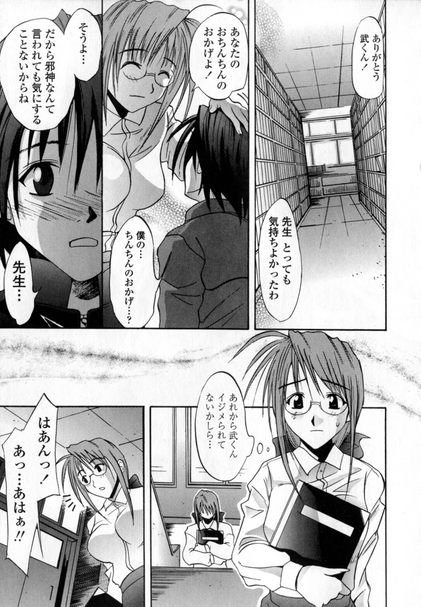 [Wakana Hanabi] Ryoujoku Komachi page 101 full