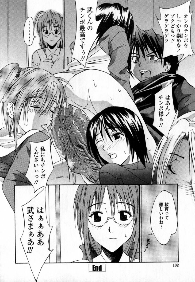 [Wakana Hanabi] Ryoujoku Komachi page 102 full