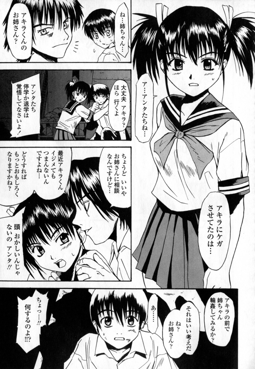 [Wakana Hanabi] Ryoujoku Komachi page 105 full