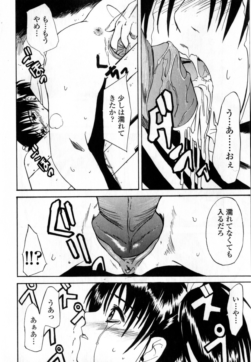 [Wakana Hanabi] Ryoujoku Komachi page 110 full
