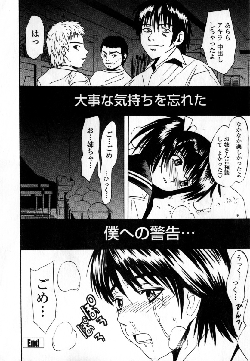 [Wakana Hanabi] Ryoujoku Komachi page 118 full