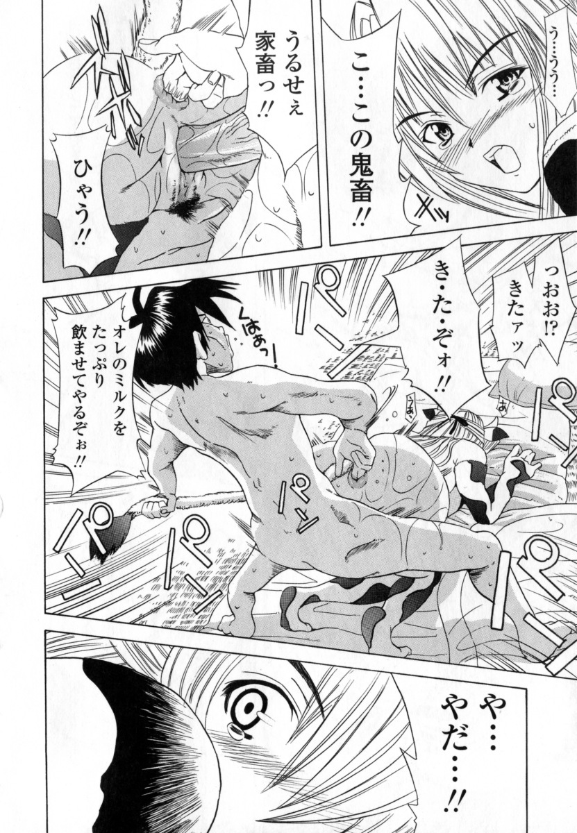 [Wakana Hanabi] Ryoujoku Komachi page 68 full