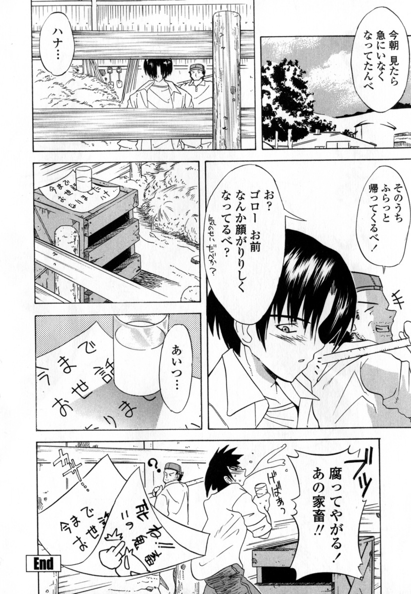 [Wakana Hanabi] Ryoujoku Komachi page 70 full