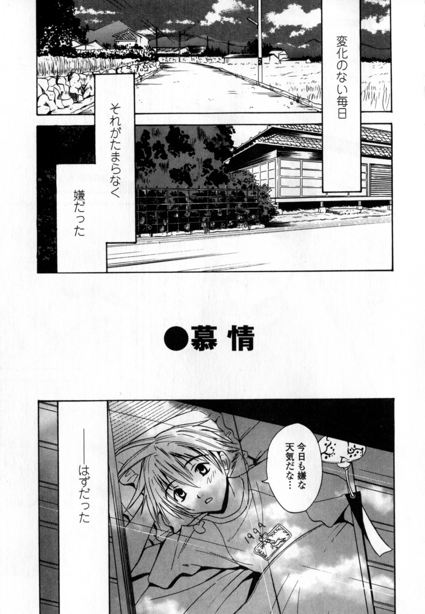 [Wakana Hanabi] Ryoujoku Komachi page 71 full