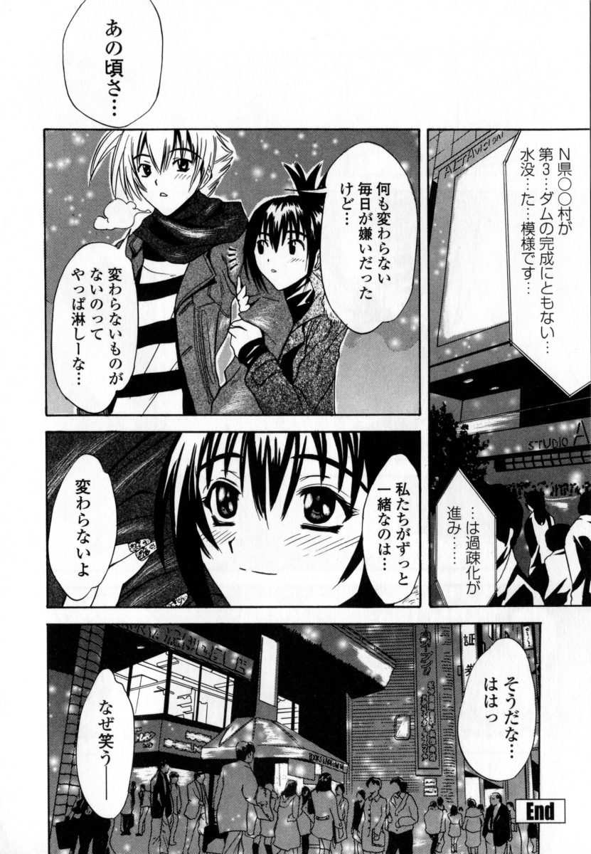 [Wakana Hanabi] Ryoujoku Komachi page 86 full