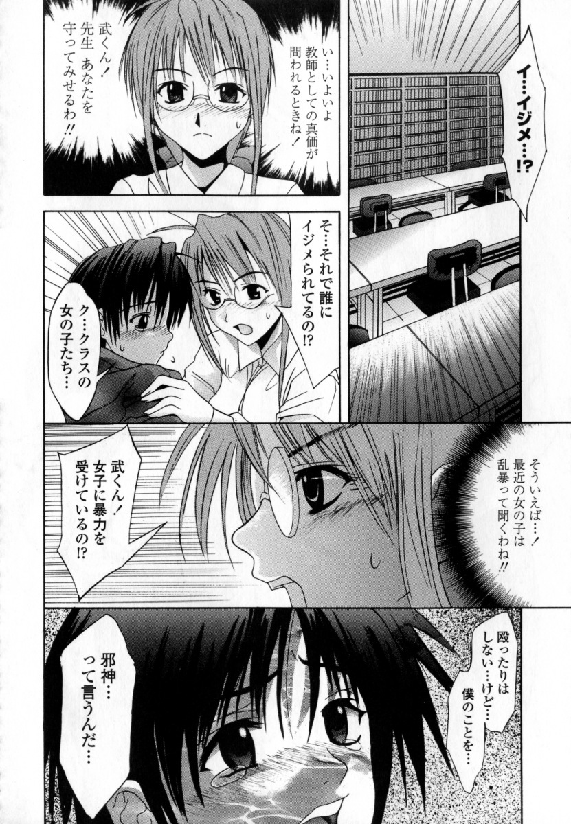 [Wakana Hanabi] Ryoujoku Komachi page 88 full