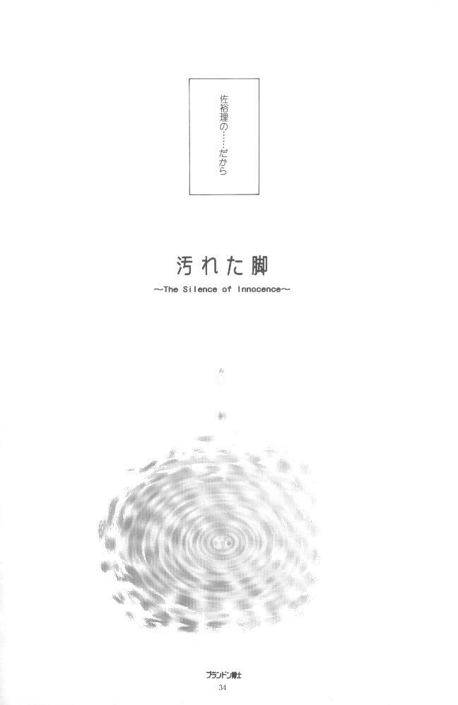 [PEACH-PIT (Brandon Hakase, Dylan Kyouju)] Torikago no Uchuu (Kanon) page 31 full