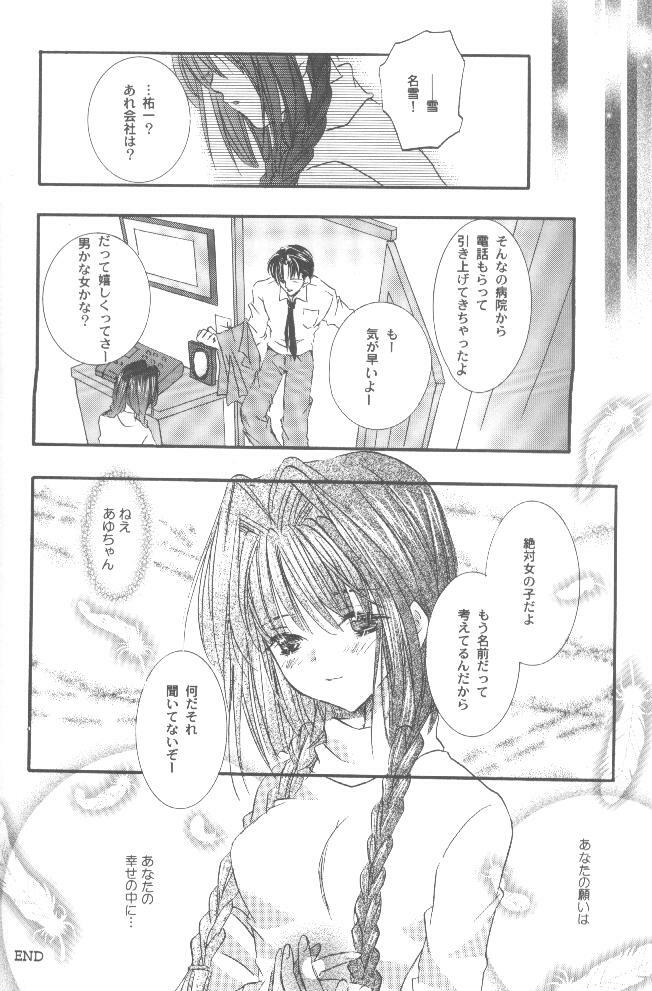[PEACH-PIT (Brandon Hakase, Dylan Kyouju)] Torikago no Uchuu (Kanon) page 61 full